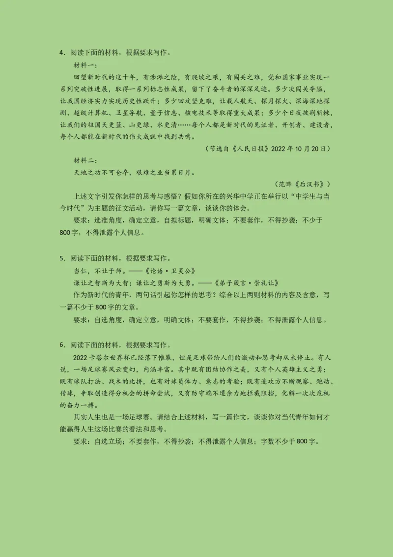 考点25写作之抢分策略（题组训练）（原卷版)-2023年高考语文二轮复习讲练测（新高考）_01高考语文_32023年新高考资料_二轮复习_2023年高考语文二轮复习讲练测（新高考）