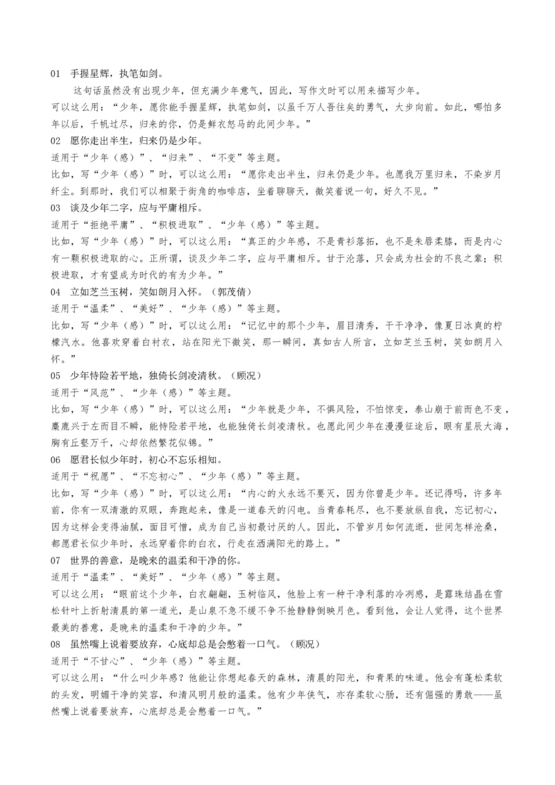 02高频素材积累（统编版必修上册）_高语_高中语文_必修上册_单元写作_第一单元激扬青春