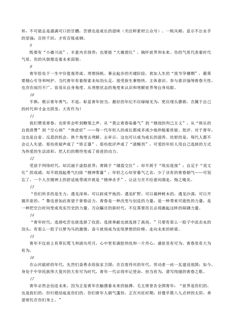 02高频素材积累（统编版必修上册）_高语_高中语文_必修上册_单元写作_第一单元激扬青春