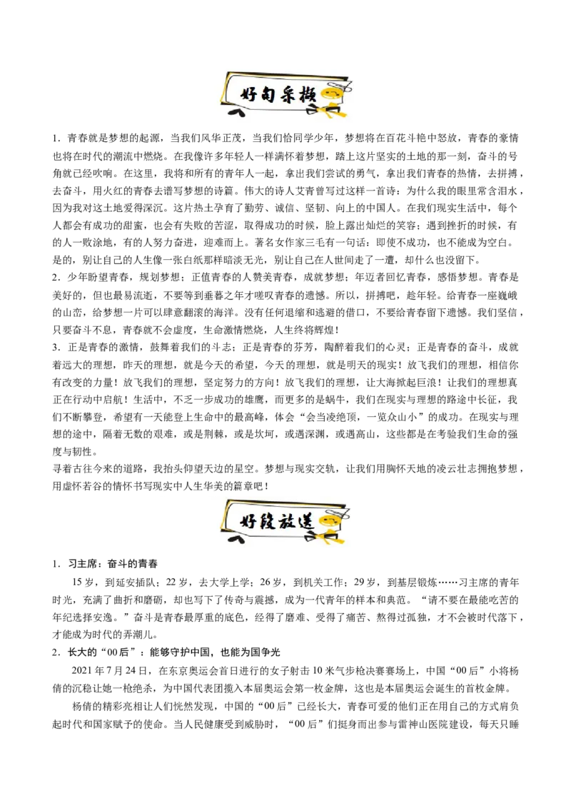 02高频素材积累（统编版必修上册）_高语_高中语文_必修上册_单元写作_第一单元激扬青春