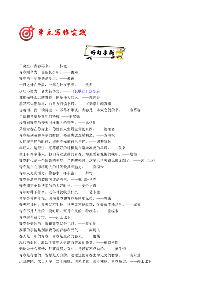 02高频素材积累（统编版必修上册）_高语_高中语文_必修上册_单元写作_第一单元激扬青春