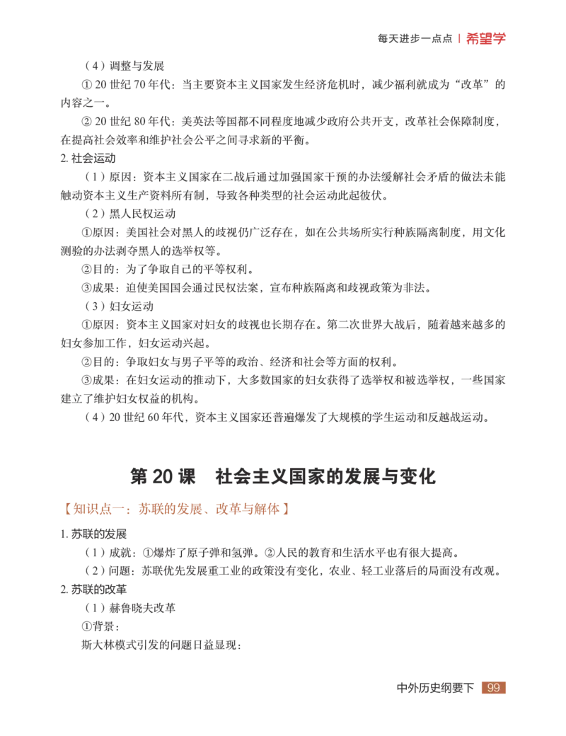 学而思-希望学-高中历史知识手册_高中九科知识点归纳。_《高中知识点汇编》