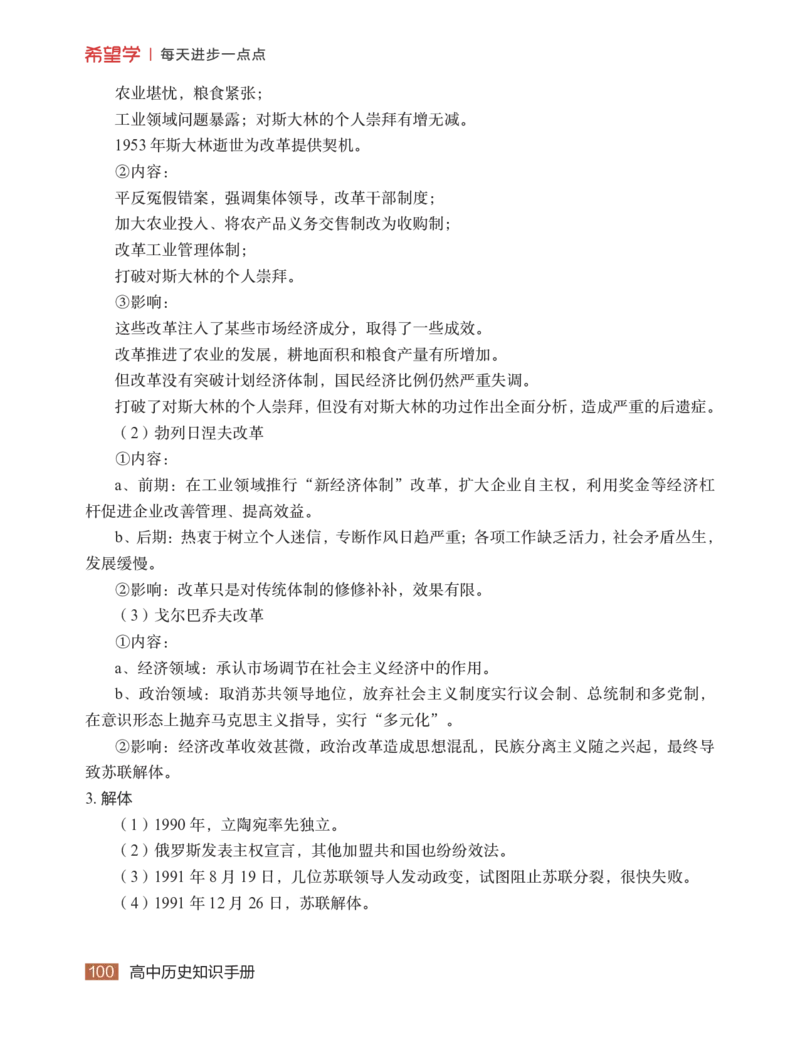 学而思-希望学-高中历史知识手册_高中九科知识点归纳。_《高中知识点汇编》