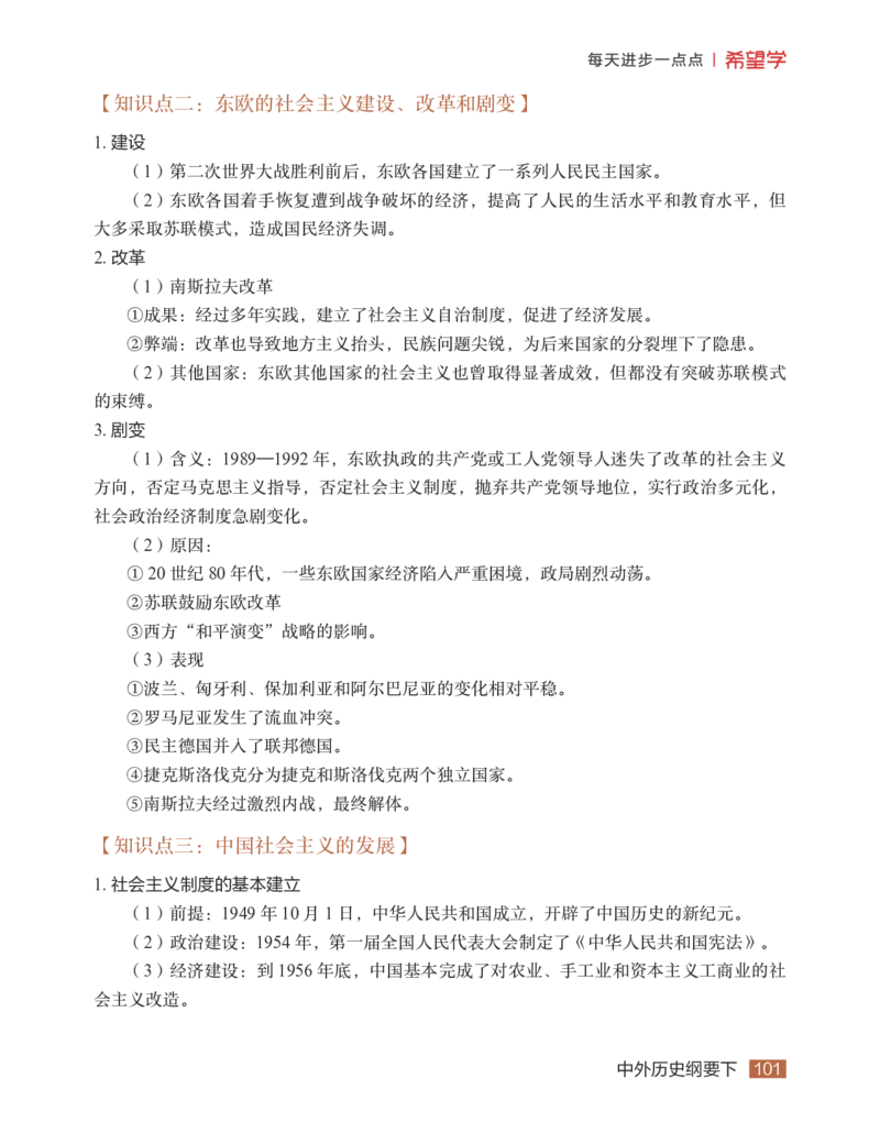 学而思-希望学-高中历史知识手册_高中九科知识点归纳。_《高中知识点汇编》