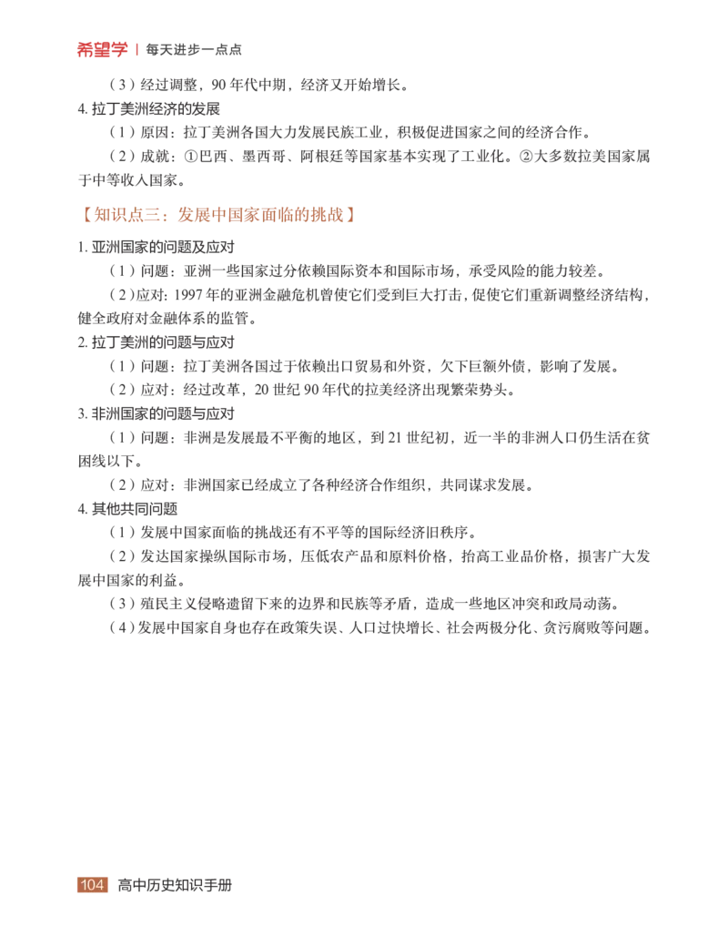 学而思-希望学-高中历史知识手册_高中九科知识点归纳。_《高中知识点汇编》