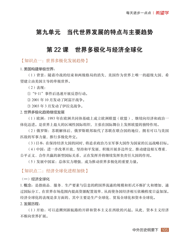 学而思-希望学-高中历史知识手册_高中九科知识点归纳。_《高中知识点汇编》