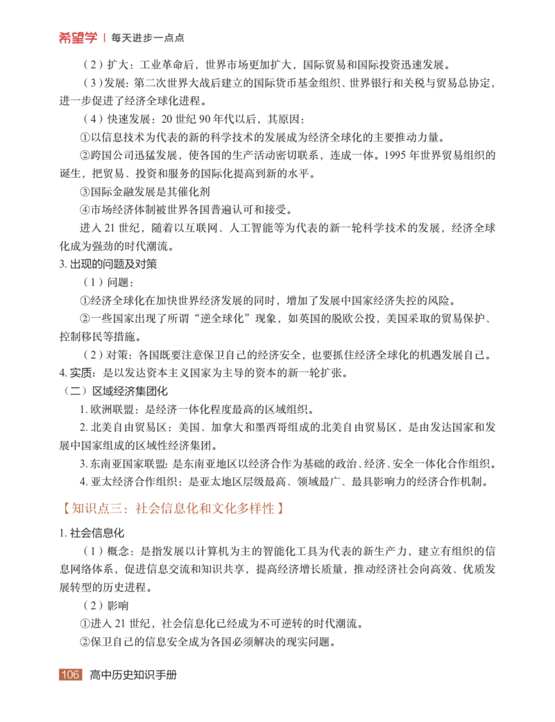 学而思-希望学-高中历史知识手册_高中九科知识点归纳。_《高中知识点汇编》