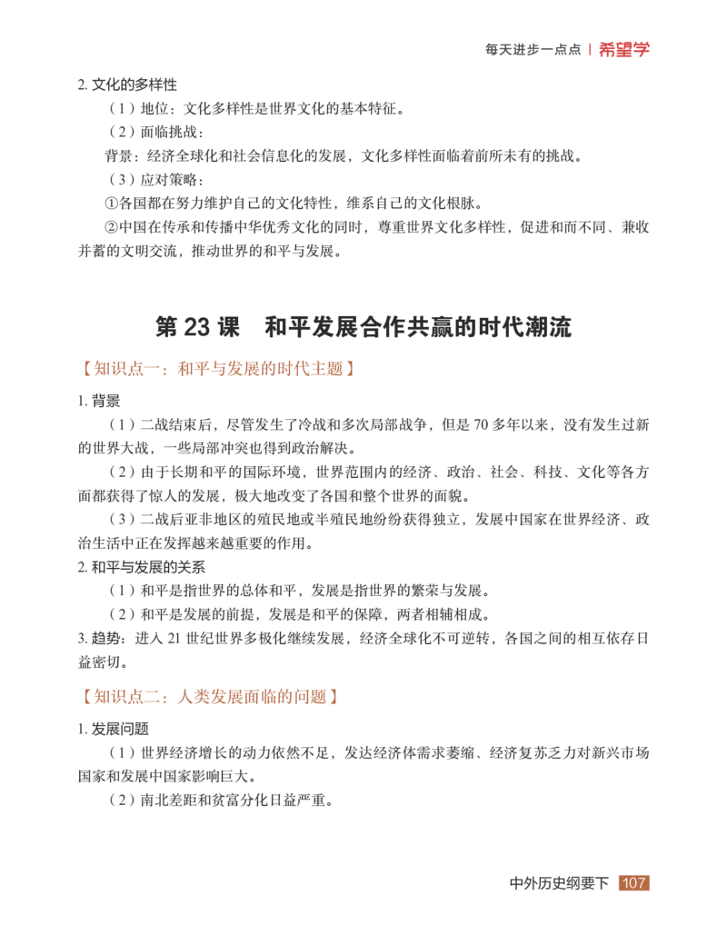 学而思-希望学-高中历史知识手册_高中九科知识点归纳。_《高中知识点汇编》