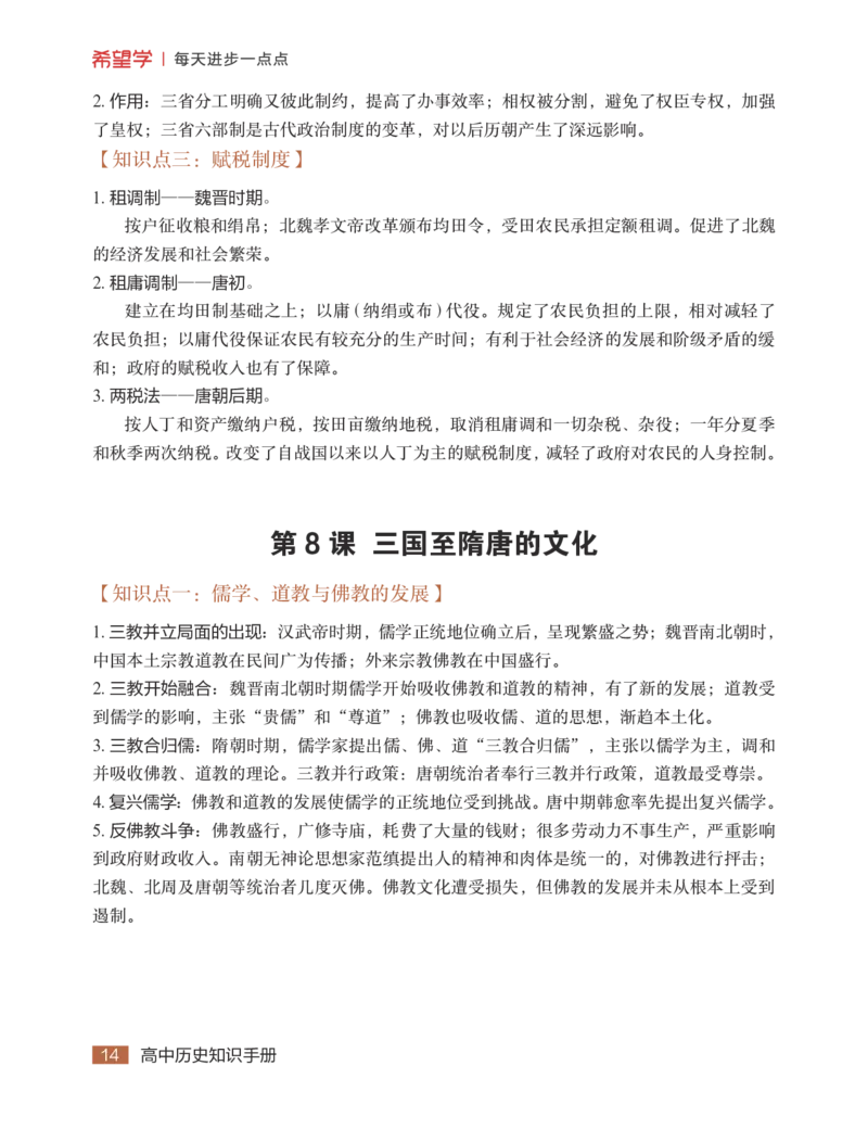 学而思-希望学-高中历史知识手册_高中九科知识点归纳。_《高中知识点汇编》