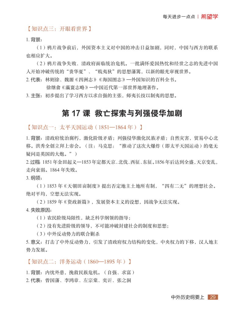 学而思-希望学-高中历史知识手册_高中九科知识点归纳。_《高中知识点汇编》