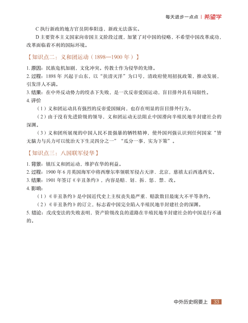 学而思-希望学-高中历史知识手册_高中九科知识点归纳。_《高中知识点汇编》