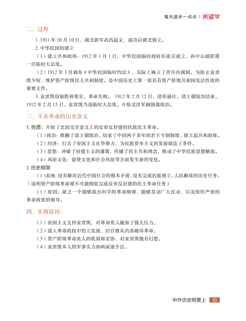 学而思-希望学-高中历史知识手册_高中九科知识点归纳。_《高中知识点汇编》