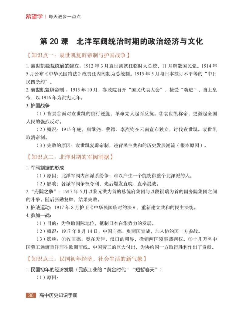 学而思-希望学-高中历史知识手册_高中九科知识点归纳。_《高中知识点汇编》