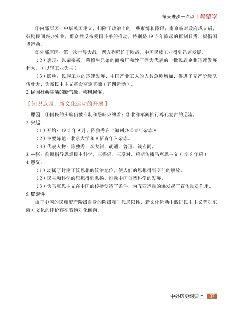 学而思-希望学-高中历史知识手册_高中九科知识点归纳。_《高中知识点汇编》