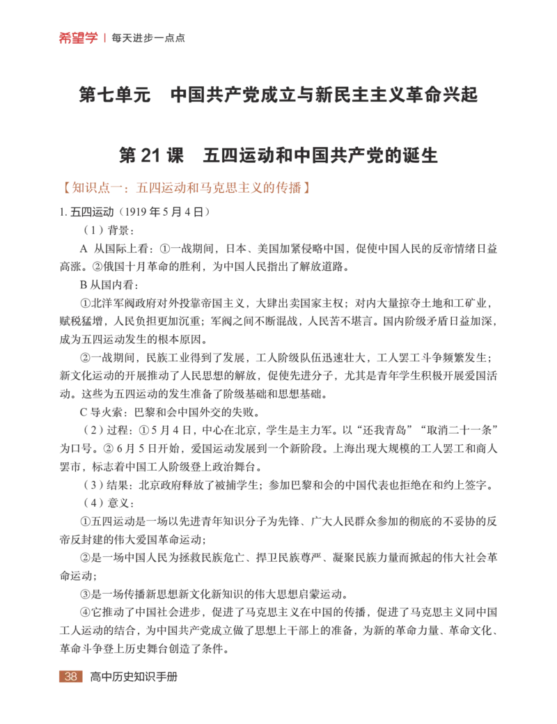 学而思-希望学-高中历史知识手册_高中九科知识点归纳。_《高中知识点汇编》