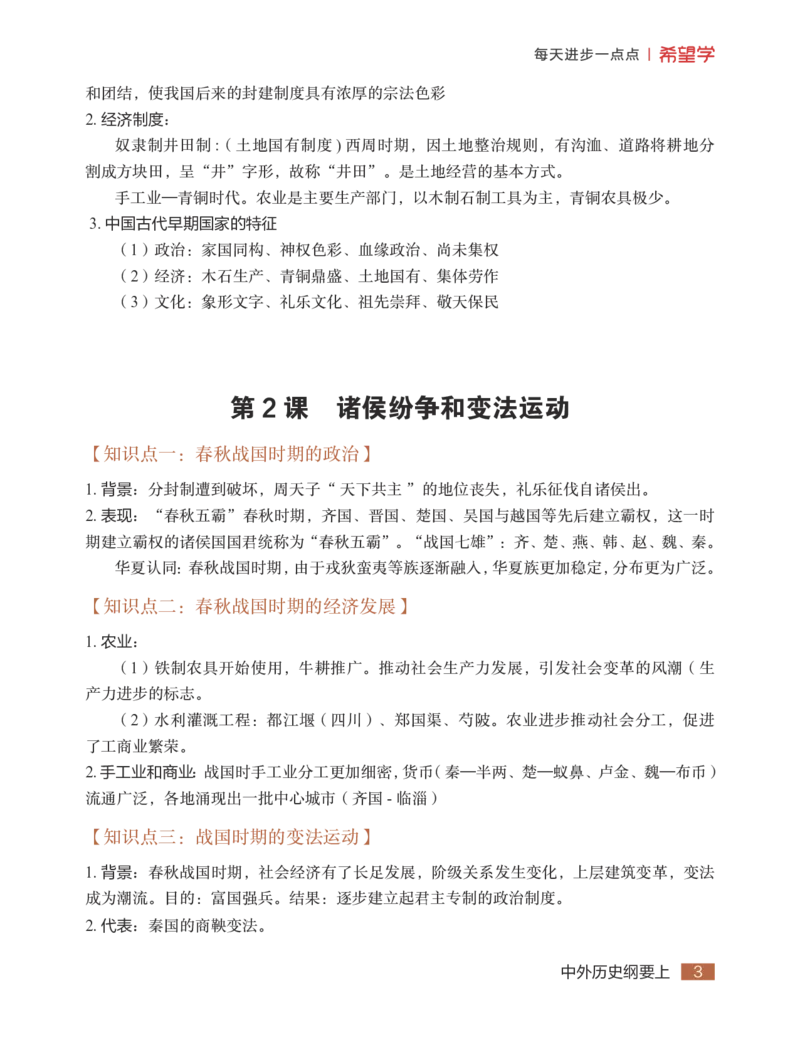 学而思-希望学-高中历史知识手册_高中九科知识点归纳。_《高中知识点汇编》
