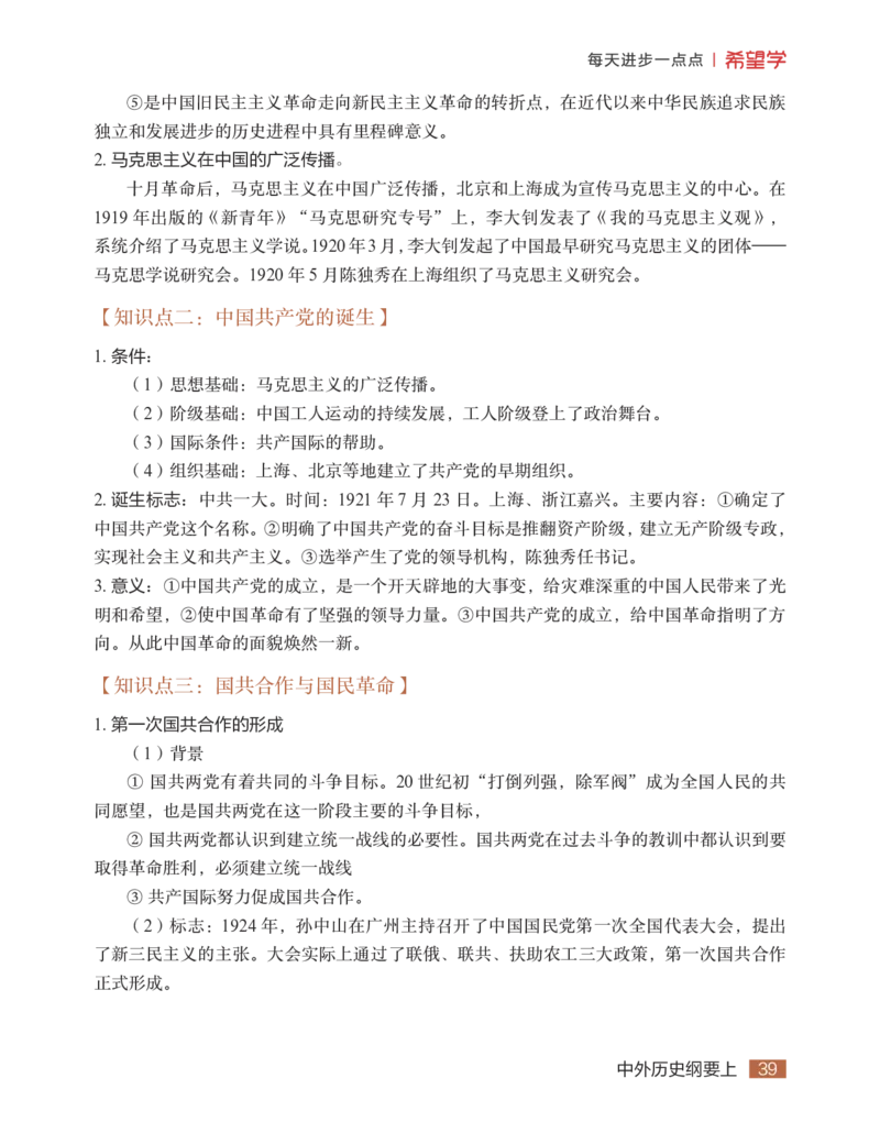 学而思-希望学-高中历史知识手册_高中九科知识点归纳。_《高中知识点汇编》