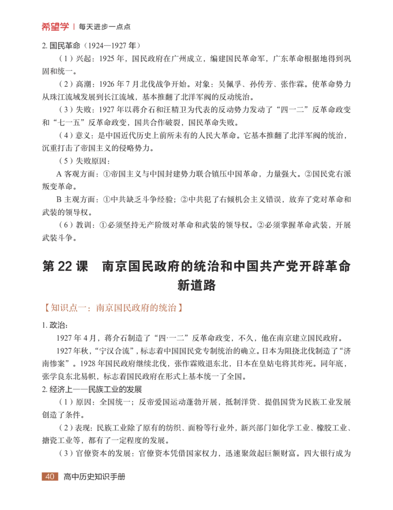 学而思-希望学-高中历史知识手册_高中九科知识点归纳。_《高中知识点汇编》