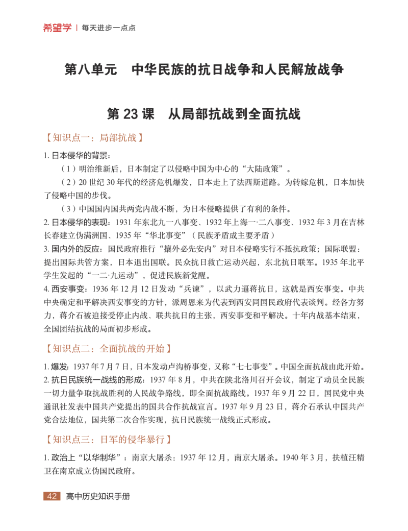 学而思-希望学-高中历史知识手册_高中九科知识点归纳。_《高中知识点汇编》