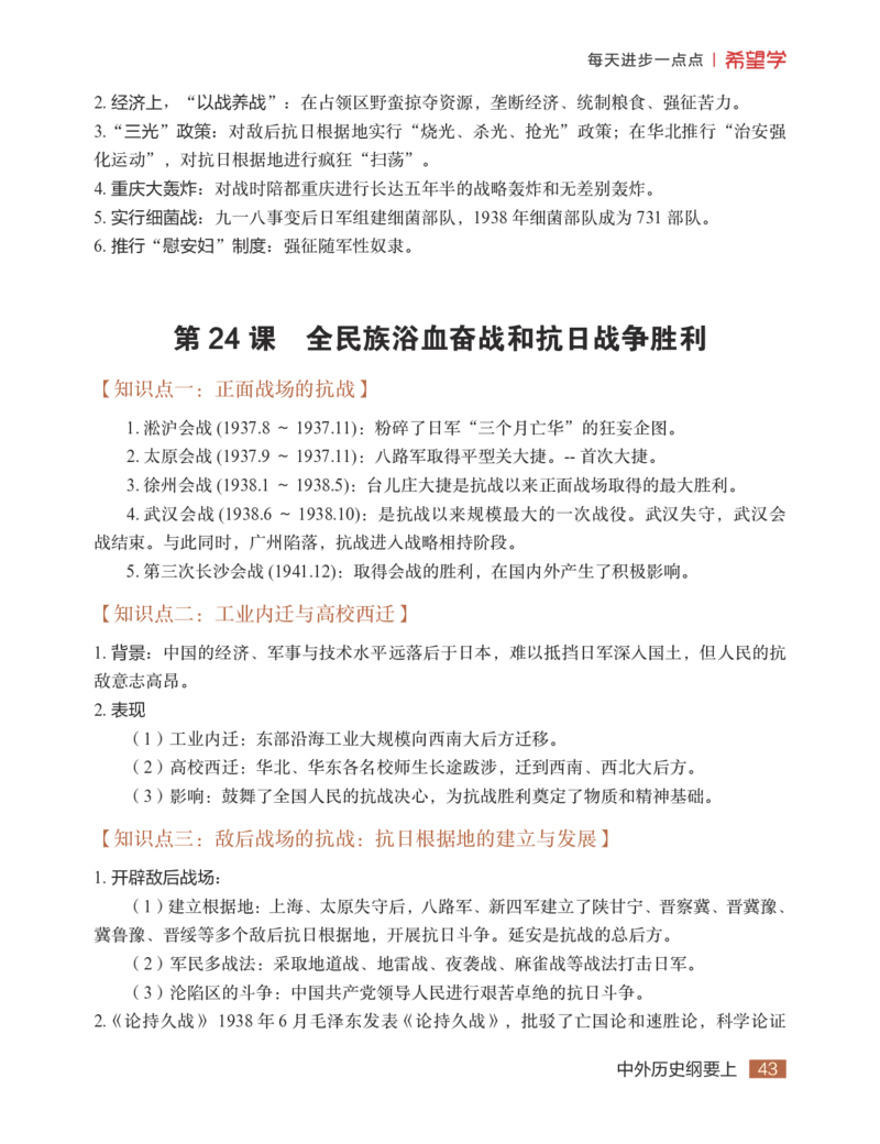 学而思-希望学-高中历史知识手册_高中九科知识点归纳。_《高中知识点汇编》