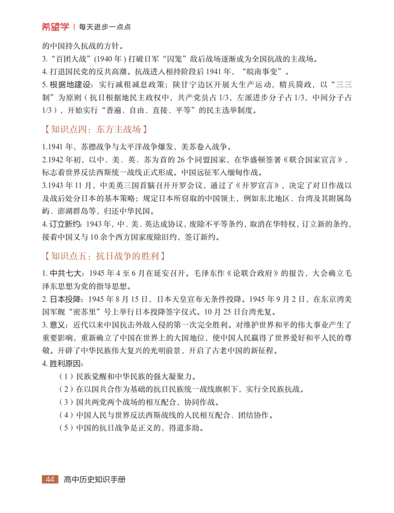 学而思-希望学-高中历史知识手册_高中九科知识点归纳。_《高中知识点汇编》
