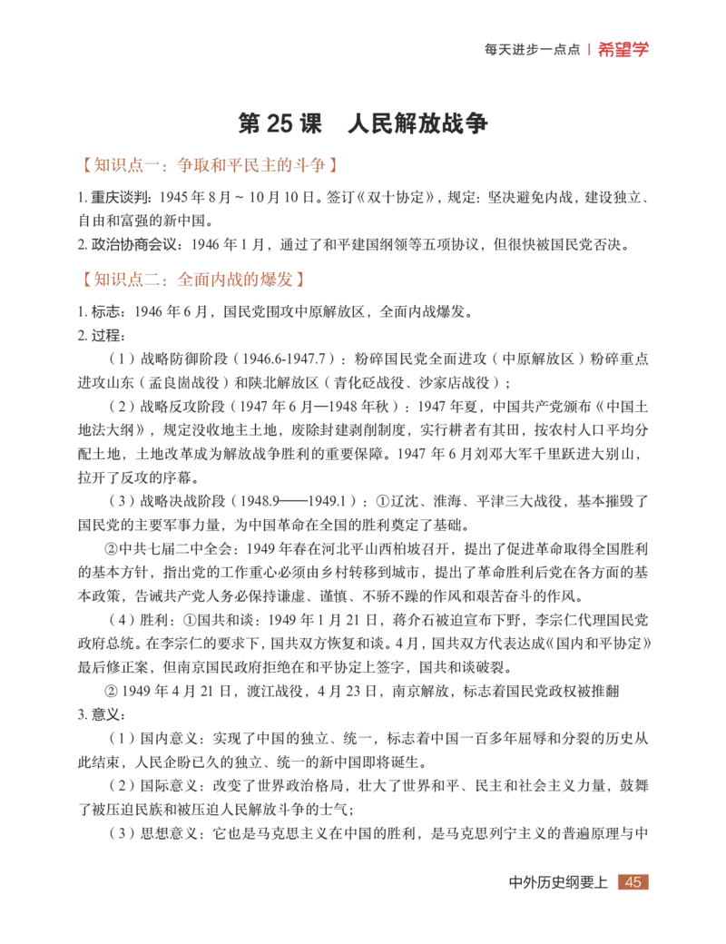 学而思-希望学-高中历史知识手册_高中九科知识点归纳。_《高中知识点汇编》