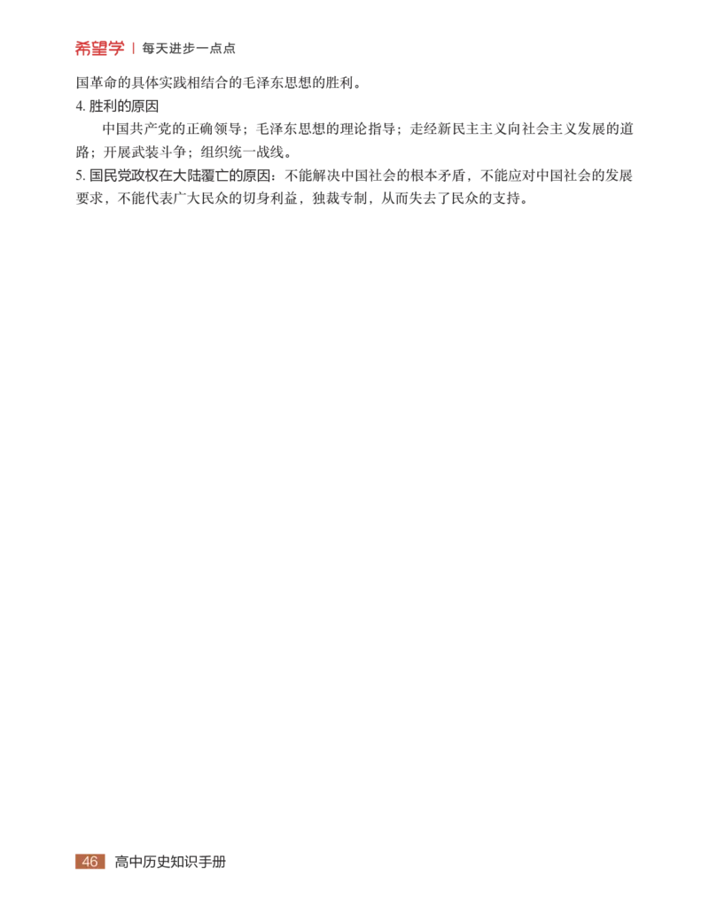 学而思-希望学-高中历史知识手册_高中九科知识点归纳。_《高中知识点汇编》
