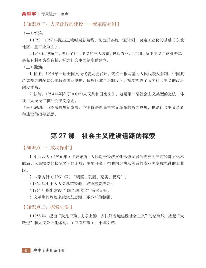 学而思-希望学-高中历史知识手册_高中九科知识点归纳。_《高中知识点汇编》