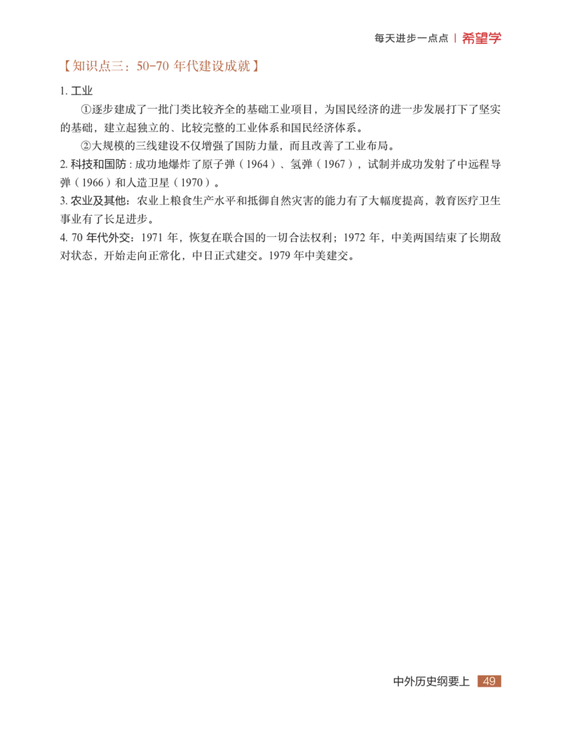 学而思-希望学-高中历史知识手册_高中九科知识点归纳。_《高中知识点汇编》