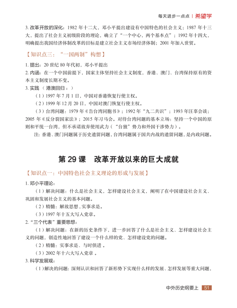 学而思-希望学-高中历史知识手册_高中九科知识点归纳。_《高中知识点汇编》