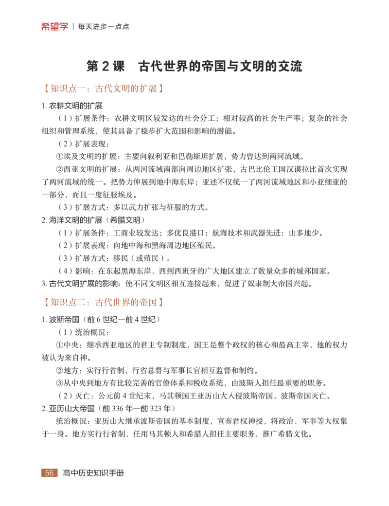 学而思-希望学-高中历史知识手册_高中九科知识点归纳。_《高中知识点汇编》
