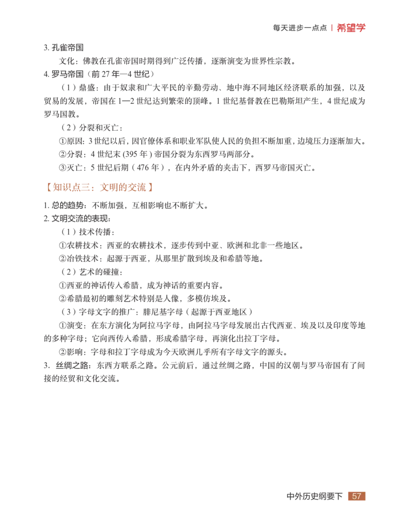 学而思-希望学-高中历史知识手册_高中九科知识点归纳。_《高中知识点汇编》