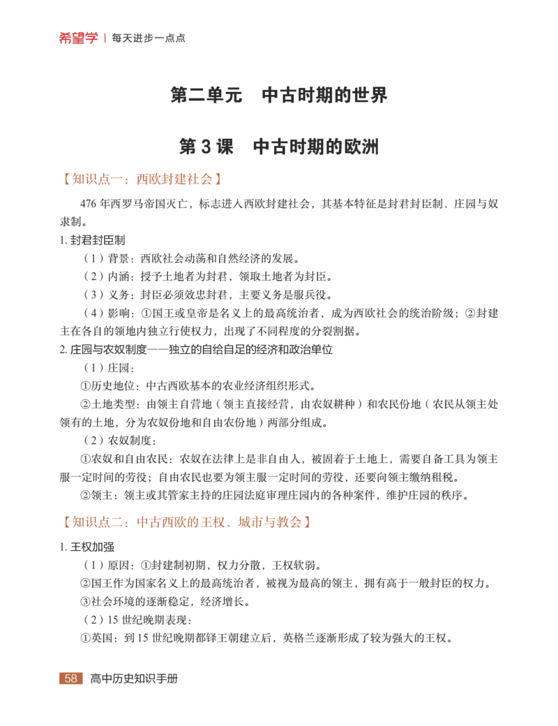 学而思-希望学-高中历史知识手册_高中九科知识点归纳。_《高中知识点汇编》