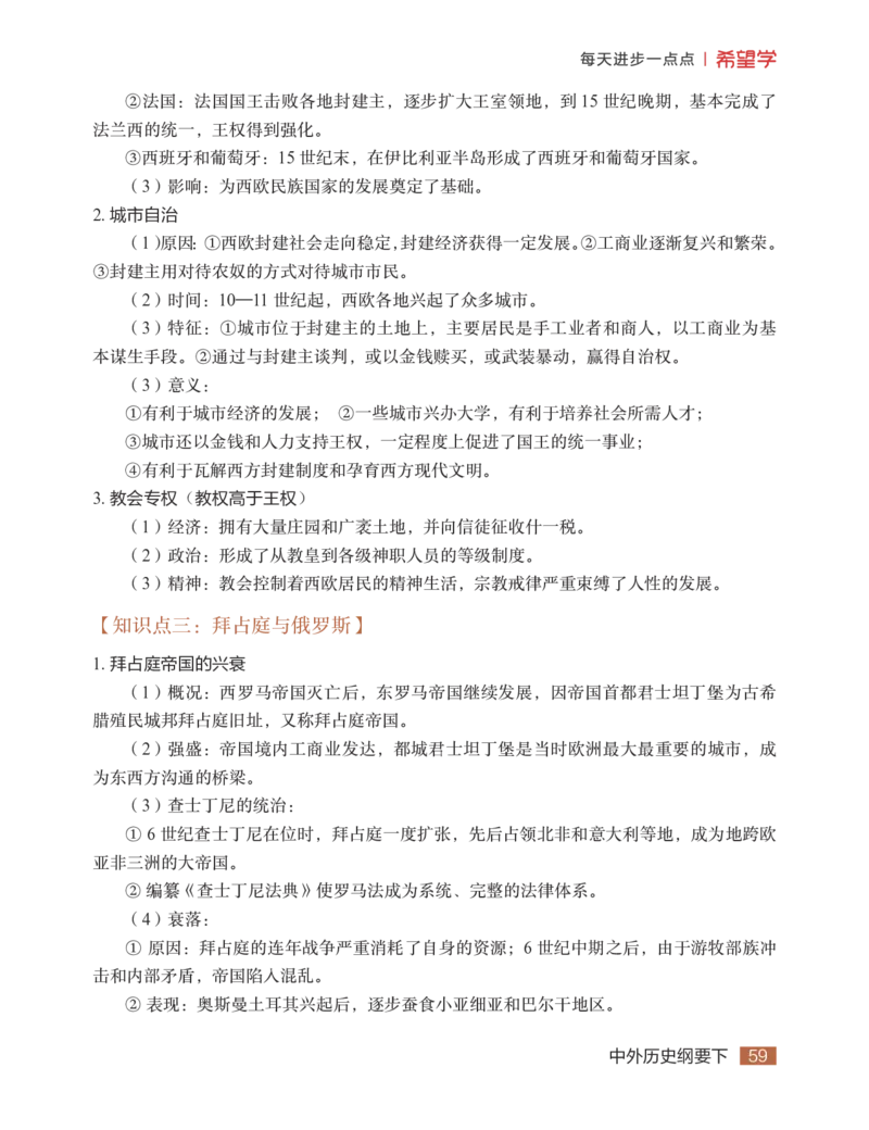 学而思-希望学-高中历史知识手册_高中九科知识点归纳。_《高中知识点汇编》