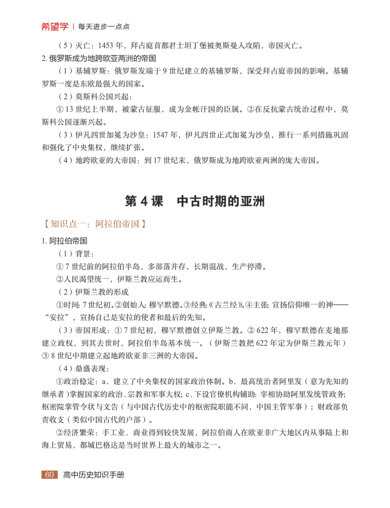 学而思-希望学-高中历史知识手册_高中九科知识点归纳。_《高中知识点汇编》