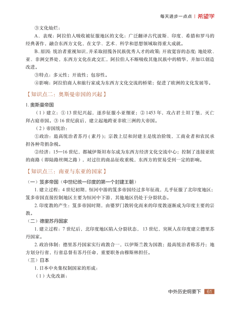 学而思-希望学-高中历史知识手册_高中九科知识点归纳。_《高中知识点汇编》