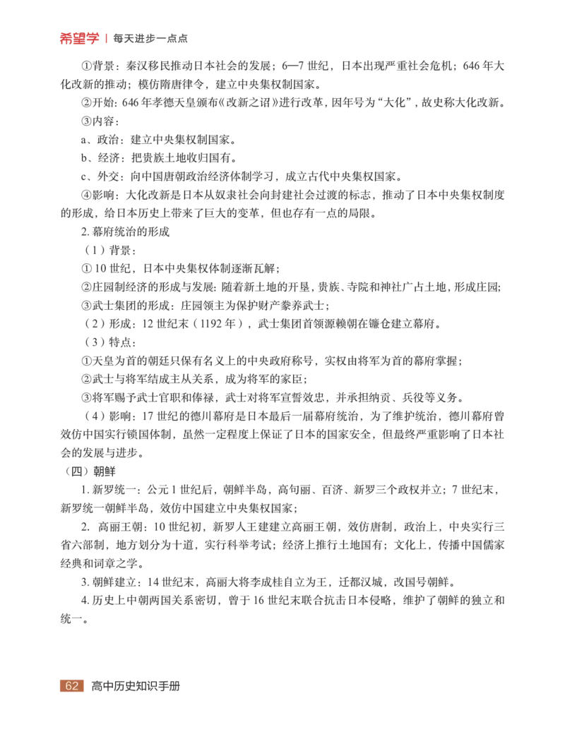 学而思-希望学-高中历史知识手册_高中九科知识点归纳。_《高中知识点汇编》