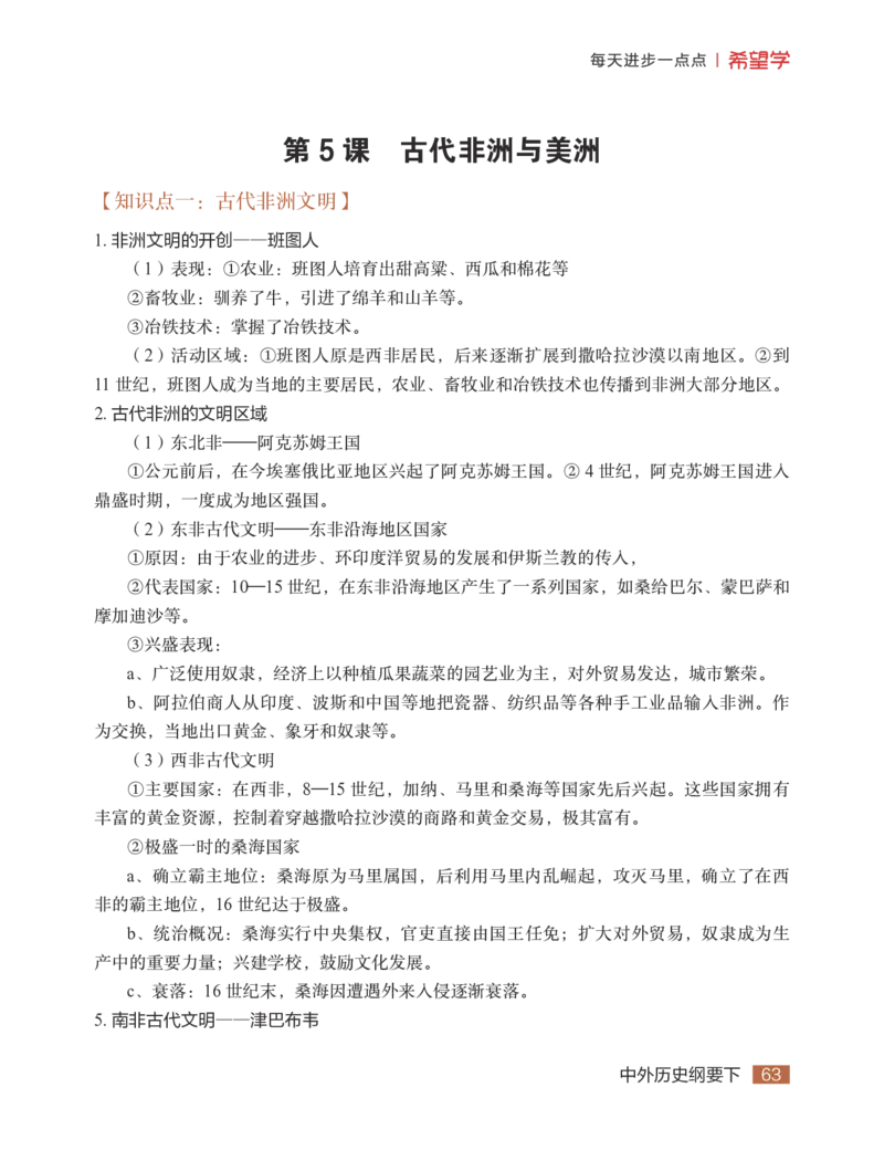 学而思-希望学-高中历史知识手册_高中九科知识点归纳。_《高中知识点汇编》