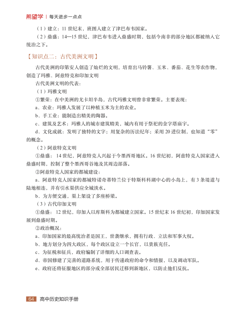 学而思-希望学-高中历史知识手册_高中九科知识点归纳。_《高中知识点汇编》