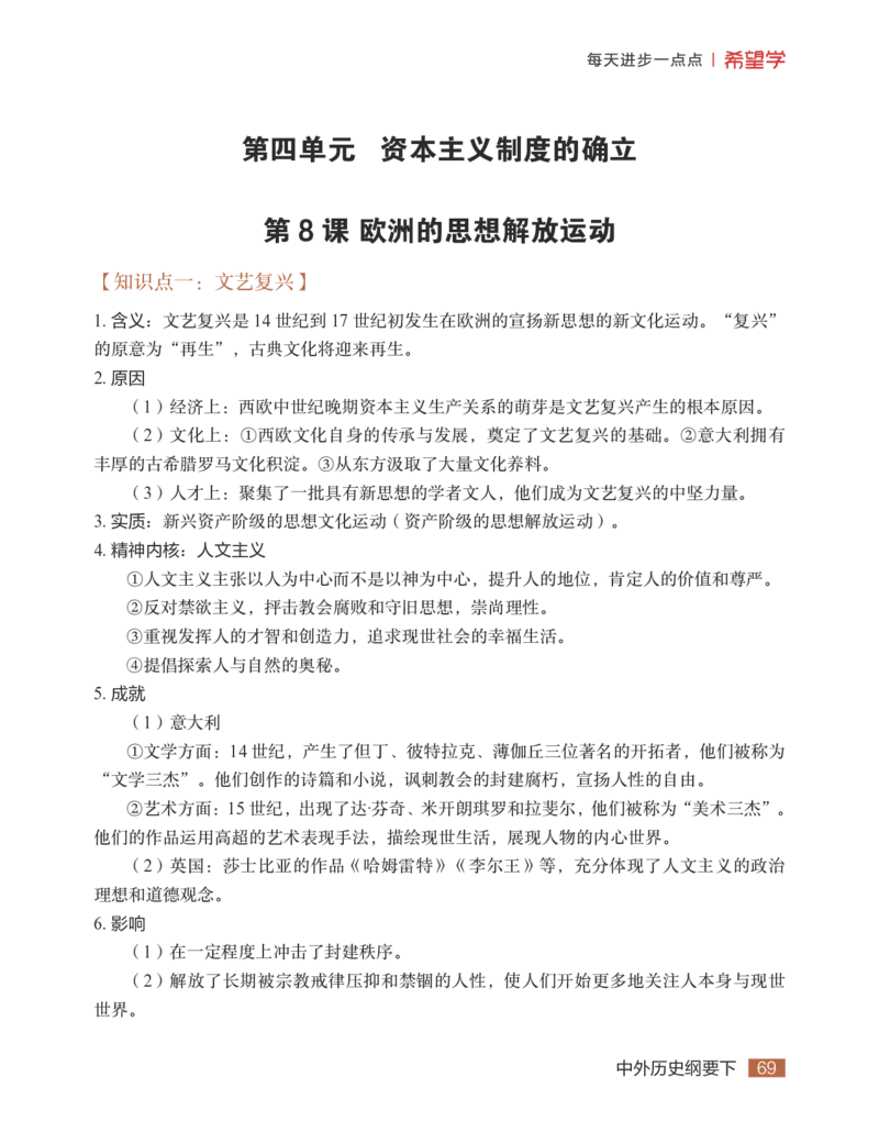 学而思-希望学-高中历史知识手册_高中九科知识点归纳。_《高中知识点汇编》