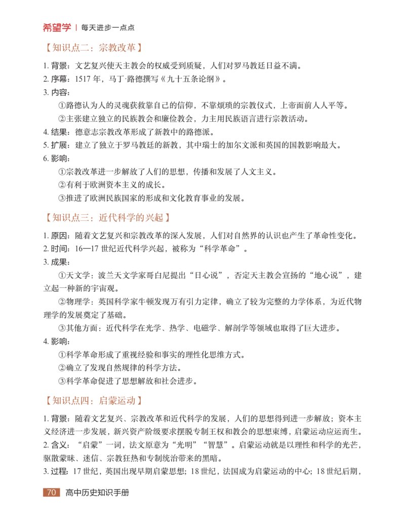 学而思-希望学-高中历史知识手册_高中九科知识点归纳。_《高中知识点汇编》