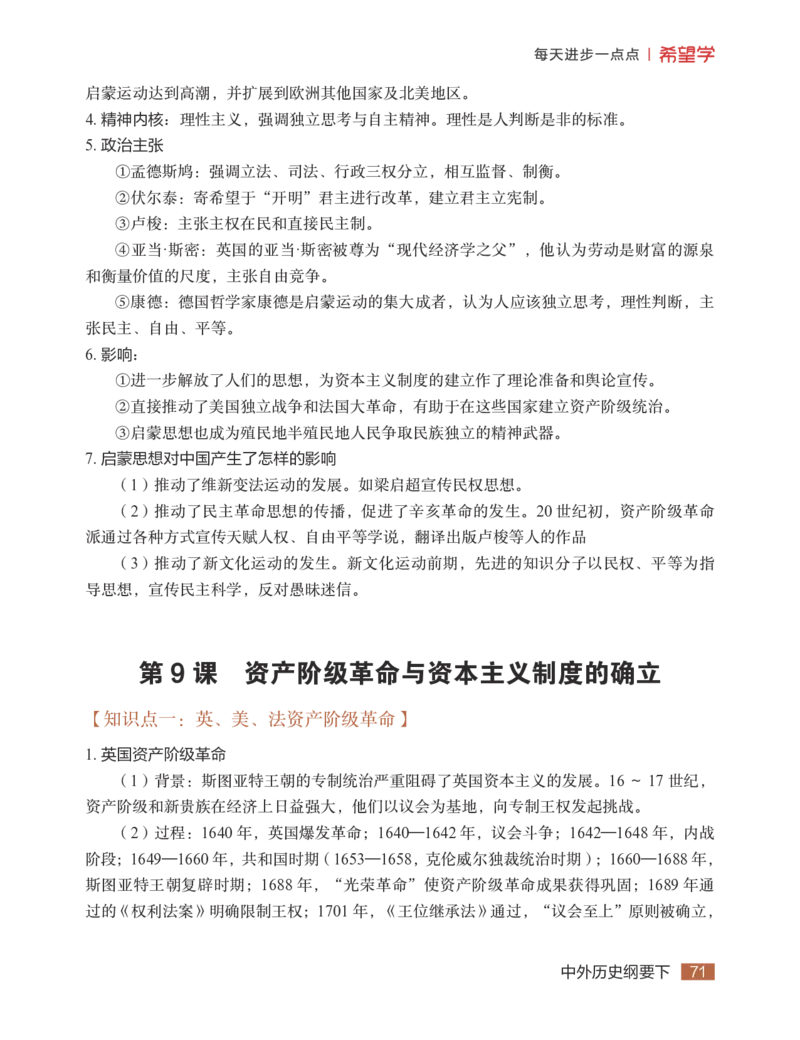 学而思-希望学-高中历史知识手册_高中九科知识点归纳。_《高中知识点汇编》