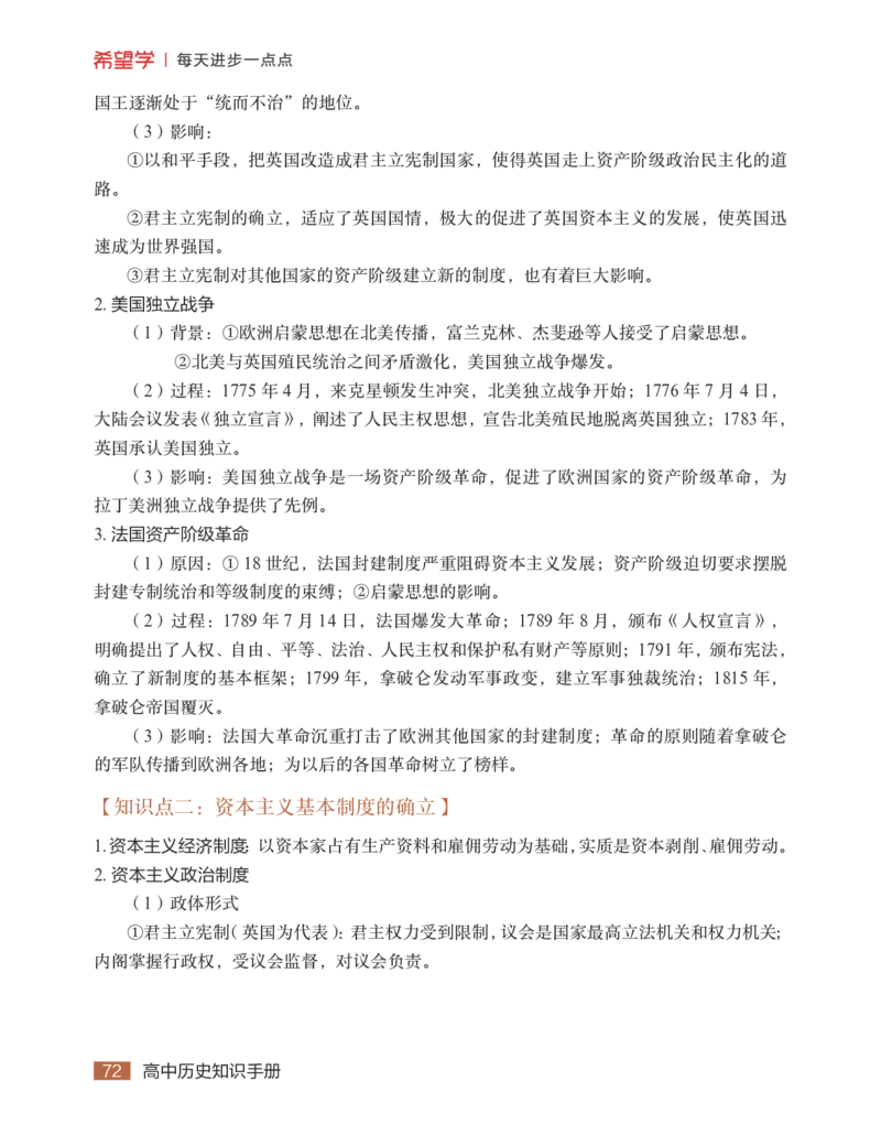 学而思-希望学-高中历史知识手册_高中九科知识点归纳。_《高中知识点汇编》