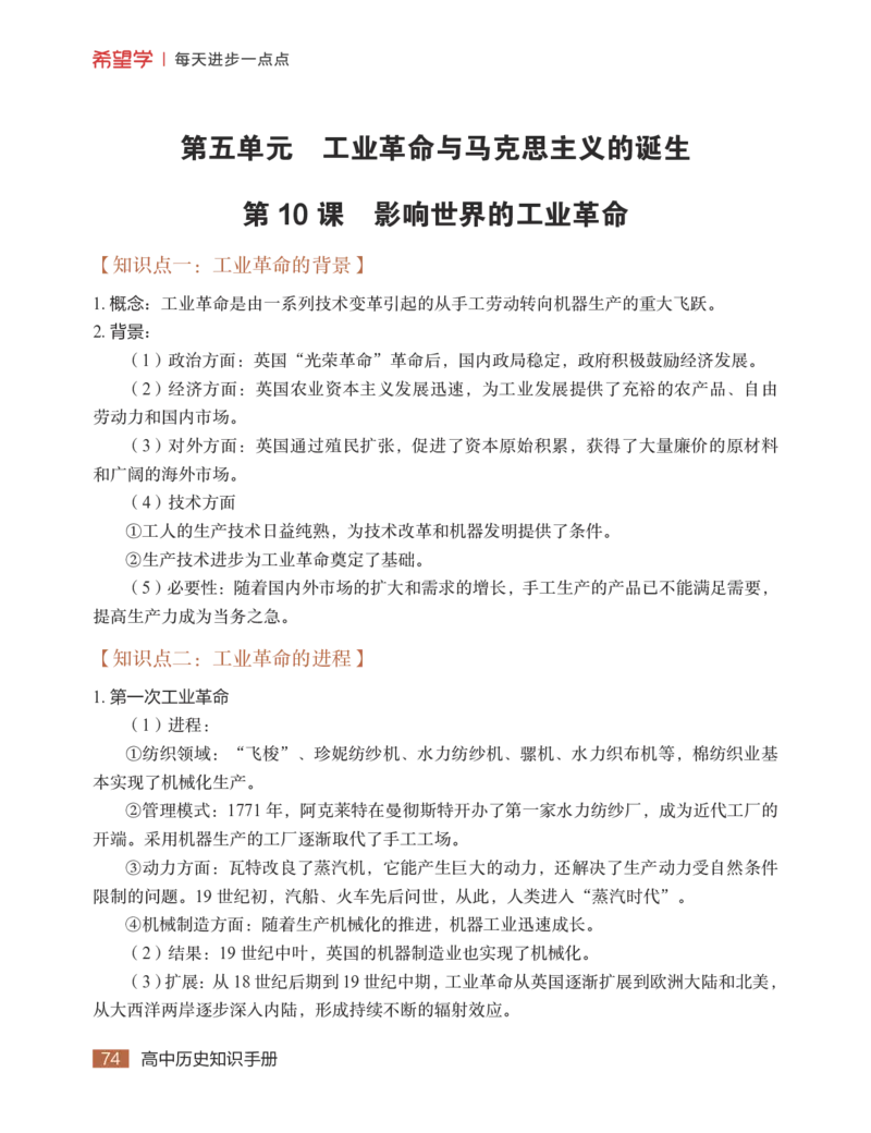 学而思-希望学-高中历史知识手册_高中九科知识点归纳。_《高中知识点汇编》