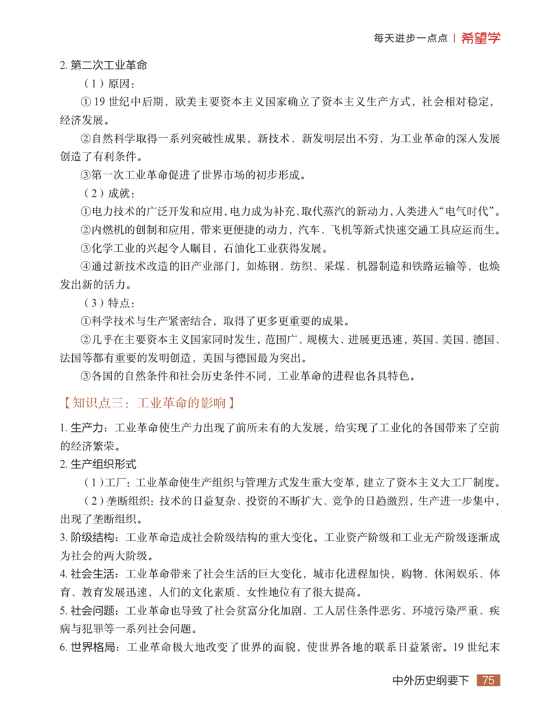 学而思-希望学-高中历史知识手册_高中九科知识点归纳。_《高中知识点汇编》