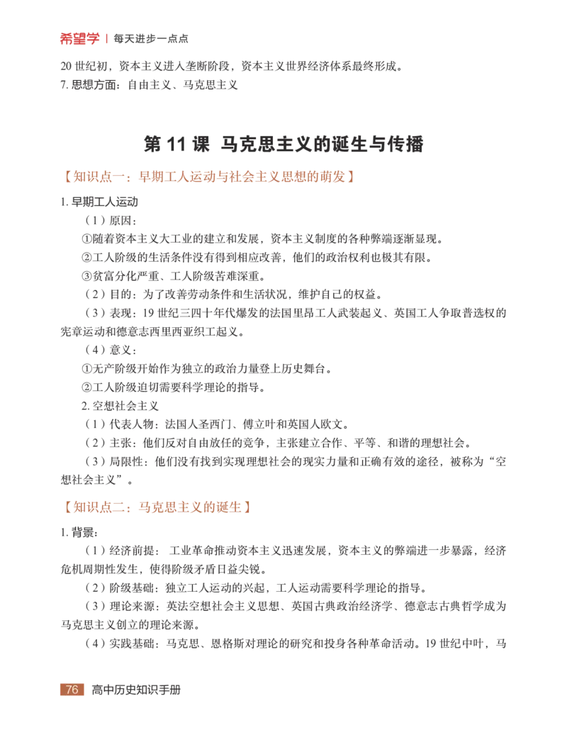 学而思-希望学-高中历史知识手册_高中九科知识点归纳。_《高中知识点汇编》
