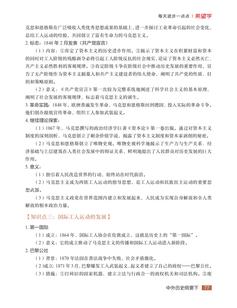 学而思-希望学-高中历史知识手册_高中九科知识点归纳。_《高中知识点汇编》
