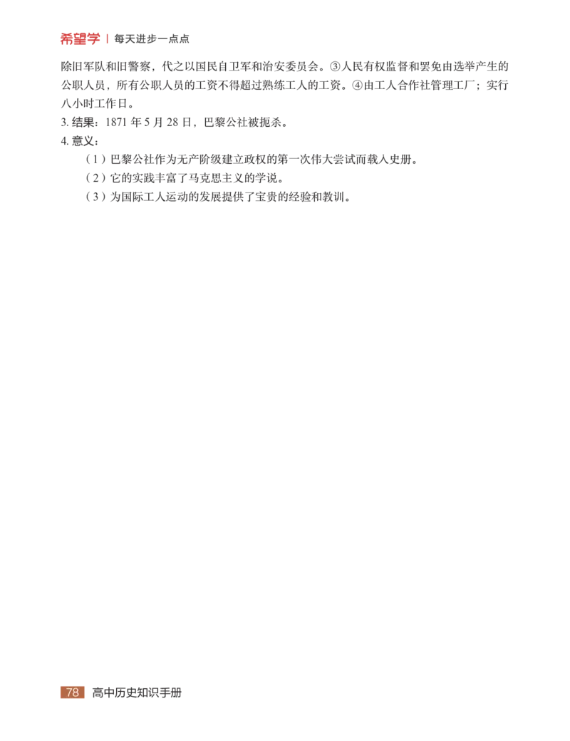学而思-希望学-高中历史知识手册_高中九科知识点归纳。_《高中知识点汇编》