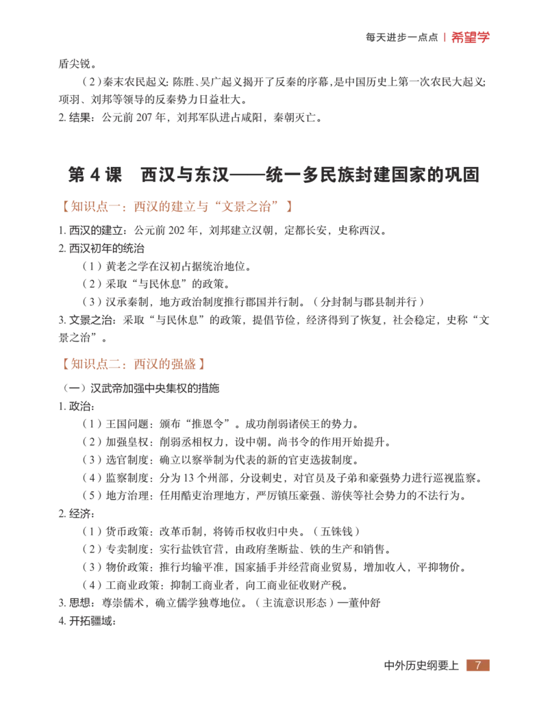 学而思-希望学-高中历史知识手册_高中九科知识点归纳。_《高中知识点汇编》