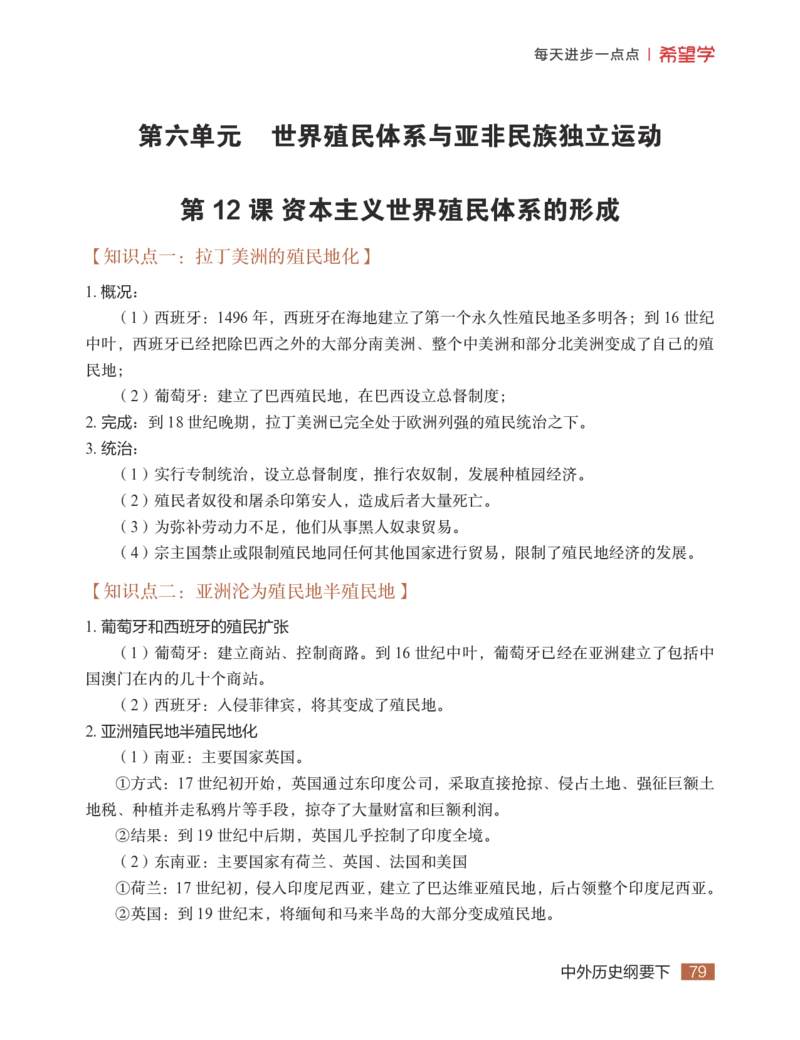 学而思-希望学-高中历史知识手册_高中九科知识点归纳。_《高中知识点汇编》